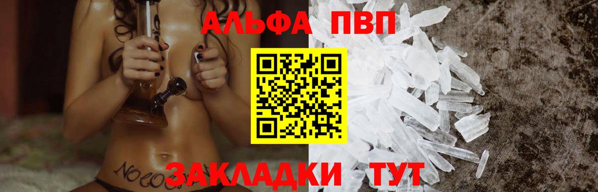 Alpha PVP VHQ Евпатория