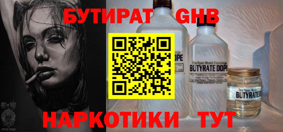 Бутират  Вход с VPN  Евпатория  БУТИРАТ BDO 