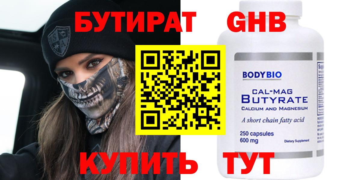 Бутират жидкий экстази Евпатория