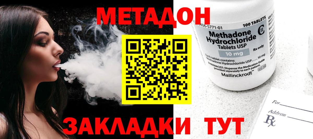 Метадон VHQ Евпатория