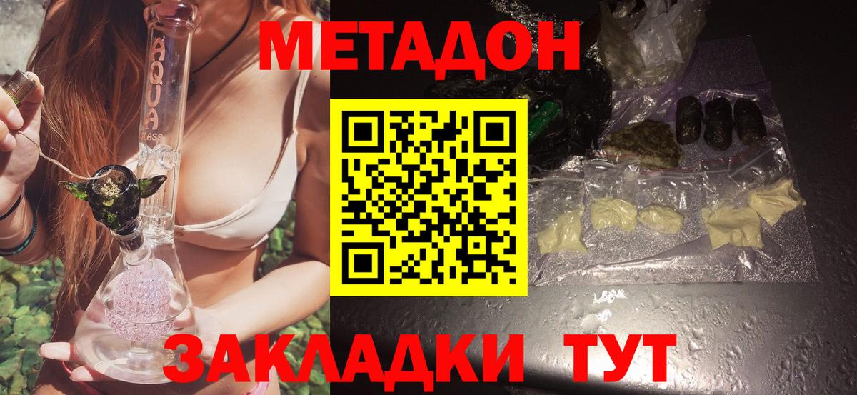 MEGA ТОР  Метадон methadone  Метадон белоснежный  Вход с VPN  Евпатория 