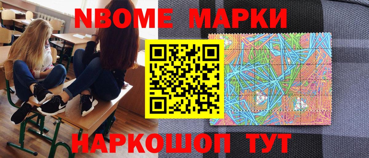 Марки NBOMe  Марки N-bome 1500мкг  Вход с VPN  Евпатория 